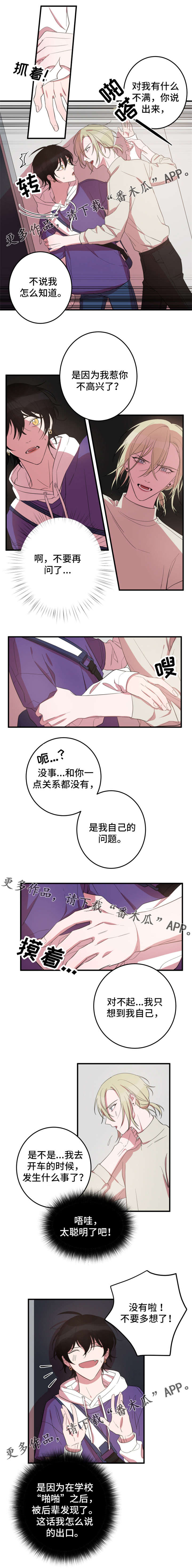 《温情陷阱》漫画最新章节第16章：心不在焉免费下拉式在线观看章节第【2】张图片