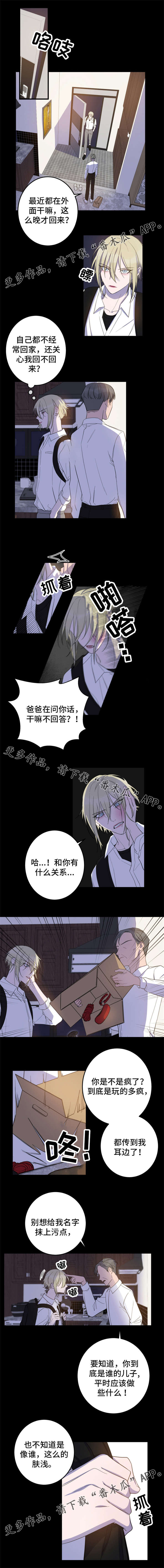 《温情陷阱》漫画最新章节第17章：他的出现免费下拉式在线观看章节第【2】张图片