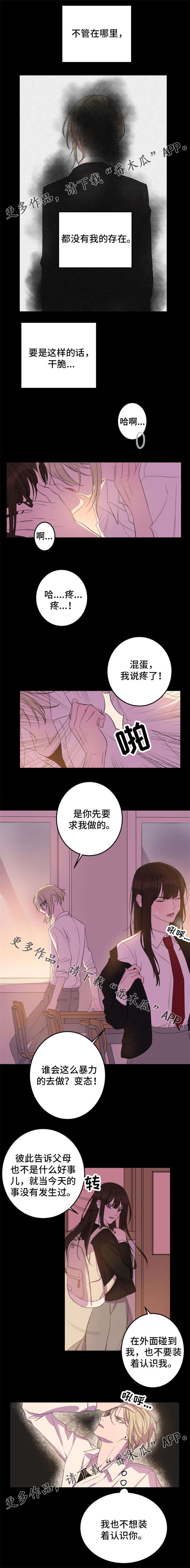 《温情陷阱》漫画最新章节第17章：他的出现免费下拉式在线观看章节第【3】张图片