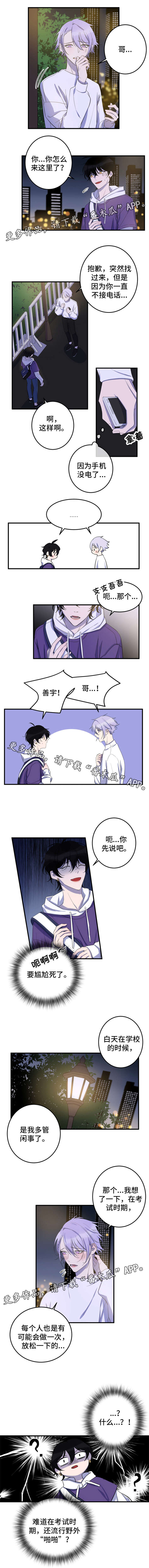 《温情陷阱》漫画最新章节第18章：感觉烦躁免费下拉式在线观看章节第【2】张图片