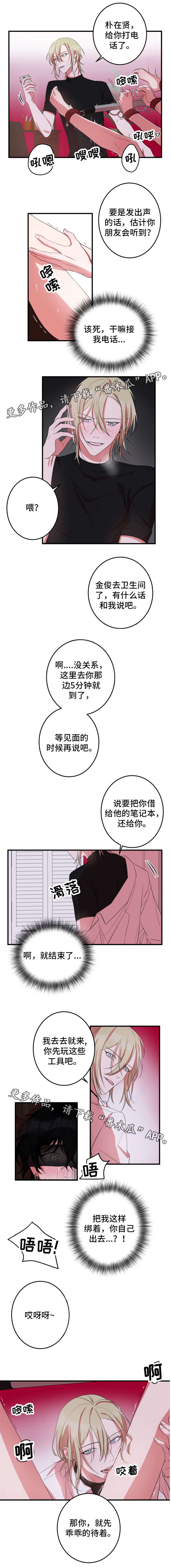 《温情陷阱》漫画最新章节第19章：乖乖待着免费下拉式在线观看章节第【2】张图片