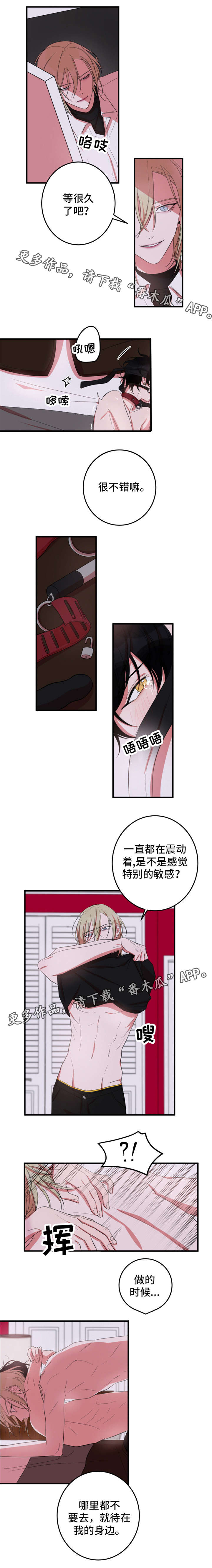 《温情陷阱》漫画最新章节第19章：乖乖待着免费下拉式在线观看章节第【1】张图片