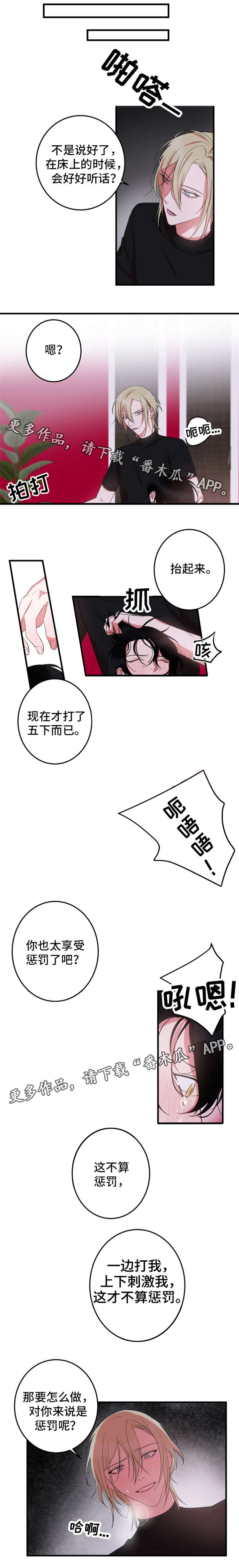 《温情陷阱》漫画最新章节第19章：乖乖待着免费下拉式在线观看章节第【4】张图片