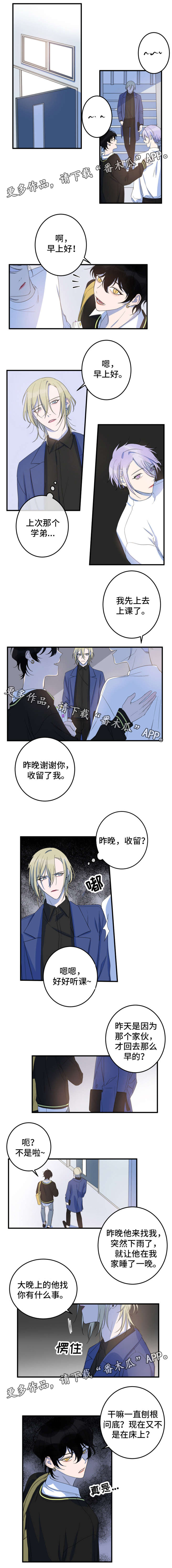 《温情陷阱》漫画最新章节第19章：乖乖待着免费下拉式在线观看章节第【5】张图片