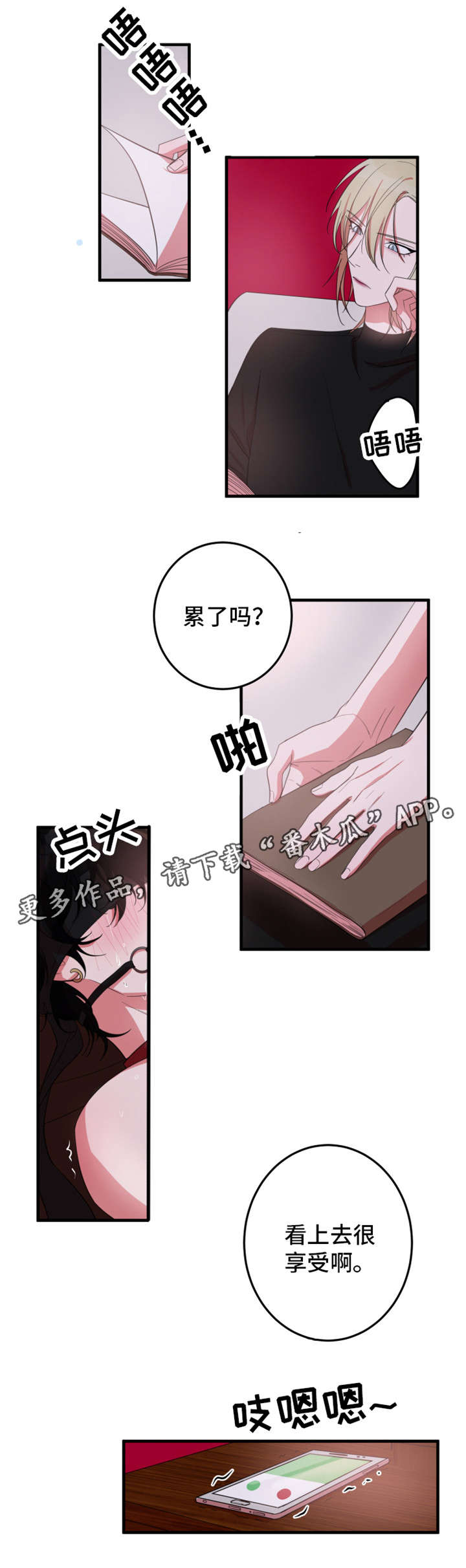 《温情陷阱》漫画最新章节第19章：乖乖待着免费下拉式在线观看章节第【3】张图片