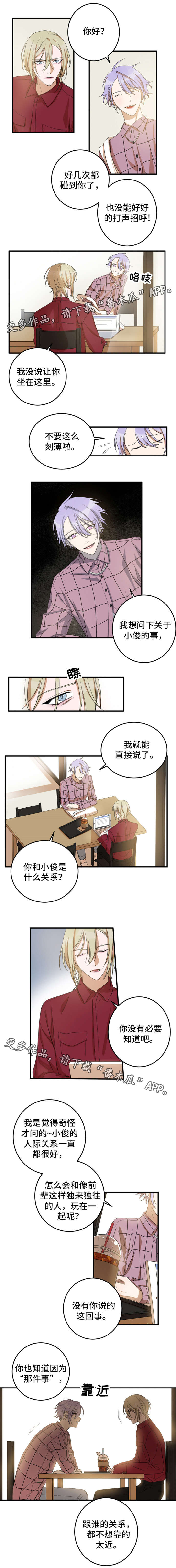 《温情陷阱》漫画最新章节第21章：微妙声音免费下拉式在线观看章节第【2】张图片