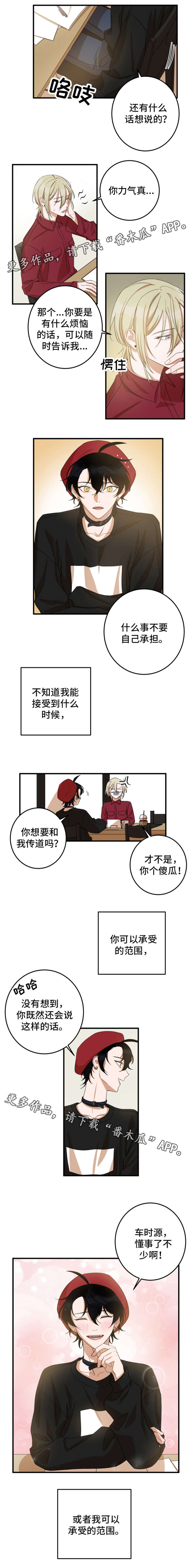 《温情陷阱》漫画最新章节第22章：什么关系免费下拉式在线观看章节第【1】张图片