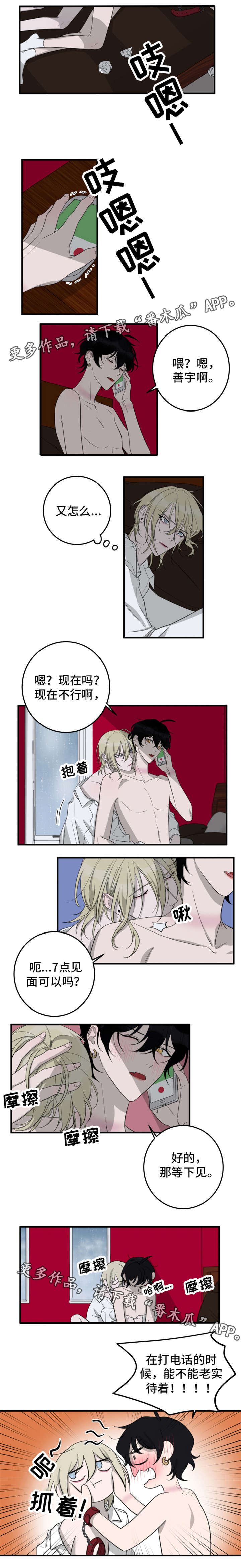 《温情陷阱》漫画最新章节第23章：酒局邀约免费下拉式在线观看章节第【4】张图片