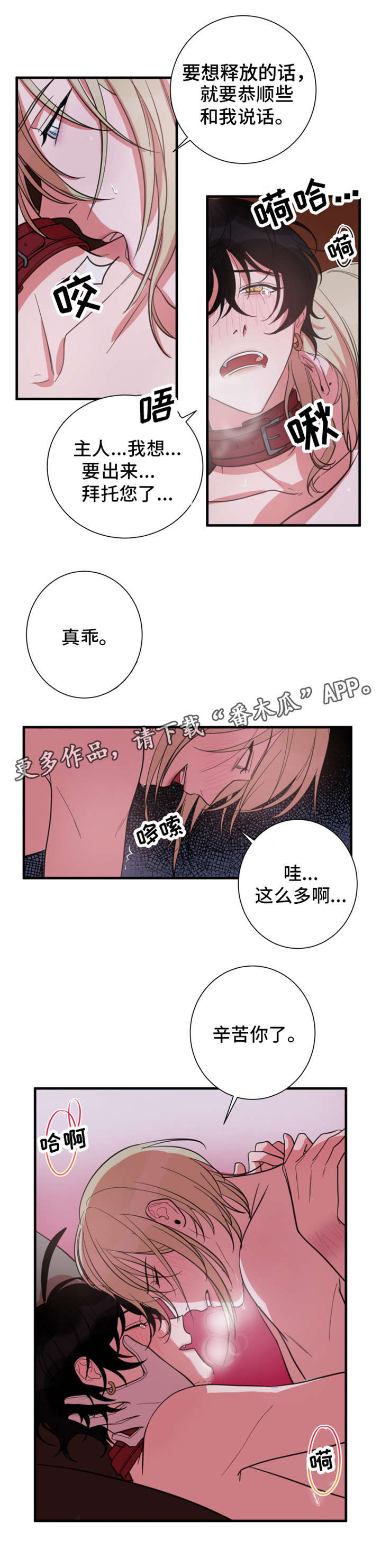 《温情陷阱》漫画最新章节第24章：改变主意免费下拉式在线观看章节第【1】张图片