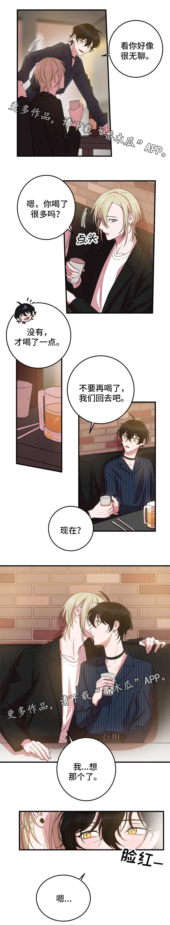 《温情陷阱》漫画最新章节第24章：改变主意免费下拉式在线观看章节第【7】张图片