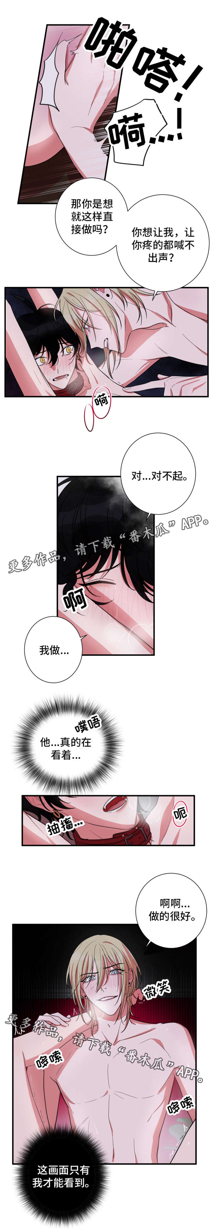 《温情陷阱》漫画最新章节第24章：改变主意免费下拉式在线观看章节第【4】张图片