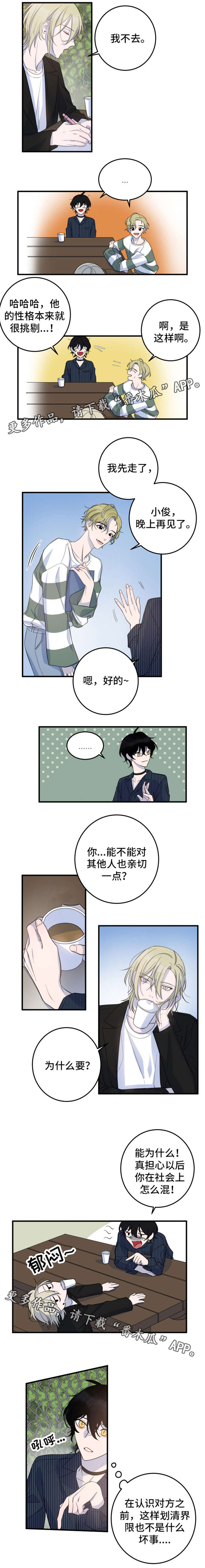 《温情陷阱》漫画最新章节第24章：改变主意免费下拉式在线观看章节第【9】张图片