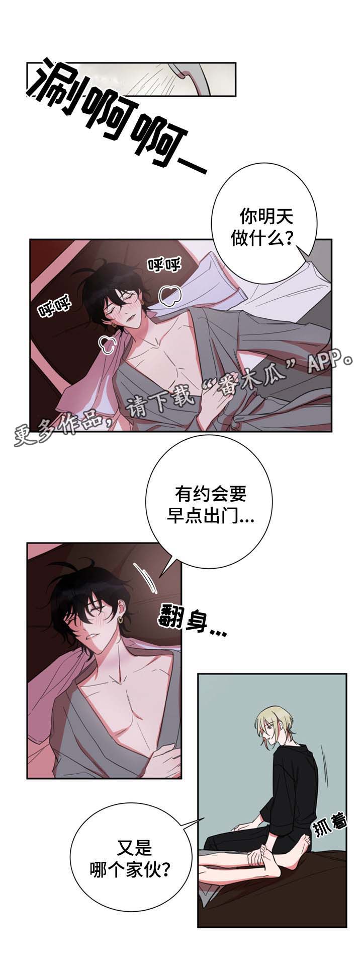 《温情陷阱》漫画最新章节第25章：试着和我交往免费下拉式在线观看章节第【12】张图片