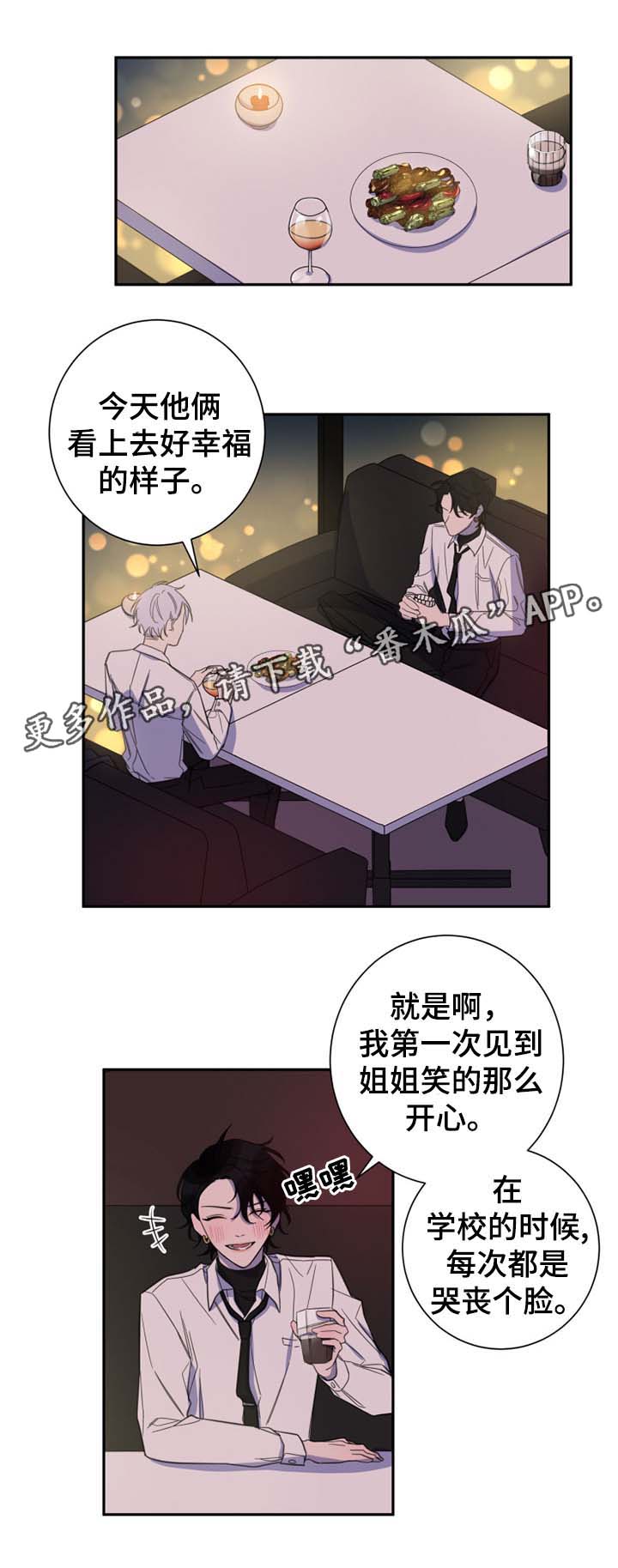 《温情陷阱》漫画最新章节第25章：试着和我交往免费下拉式在线观看章节第【8】张图片