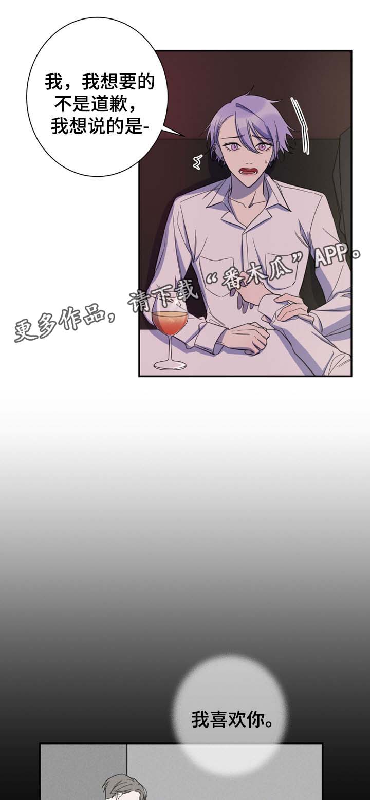 《温情陷阱》漫画最新章节第25章：试着和我交往免费下拉式在线观看章节第【3】张图片