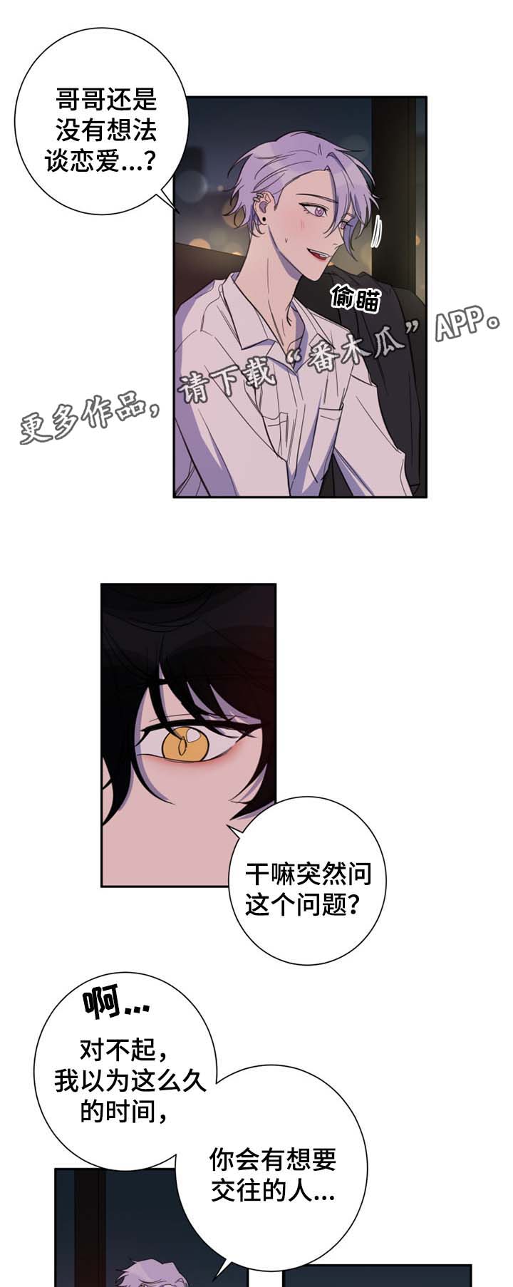 《温情陷阱》漫画最新章节第25章：试着和我交往免费下拉式在线观看章节第【6】张图片