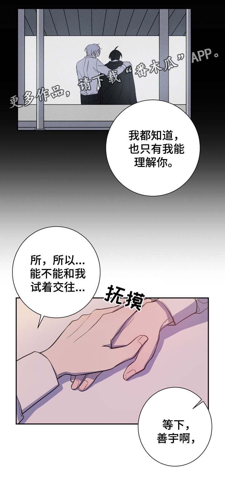 《温情陷阱》漫画最新章节第25章：试着和我交往免费下拉式在线观看章节第【1】张图片