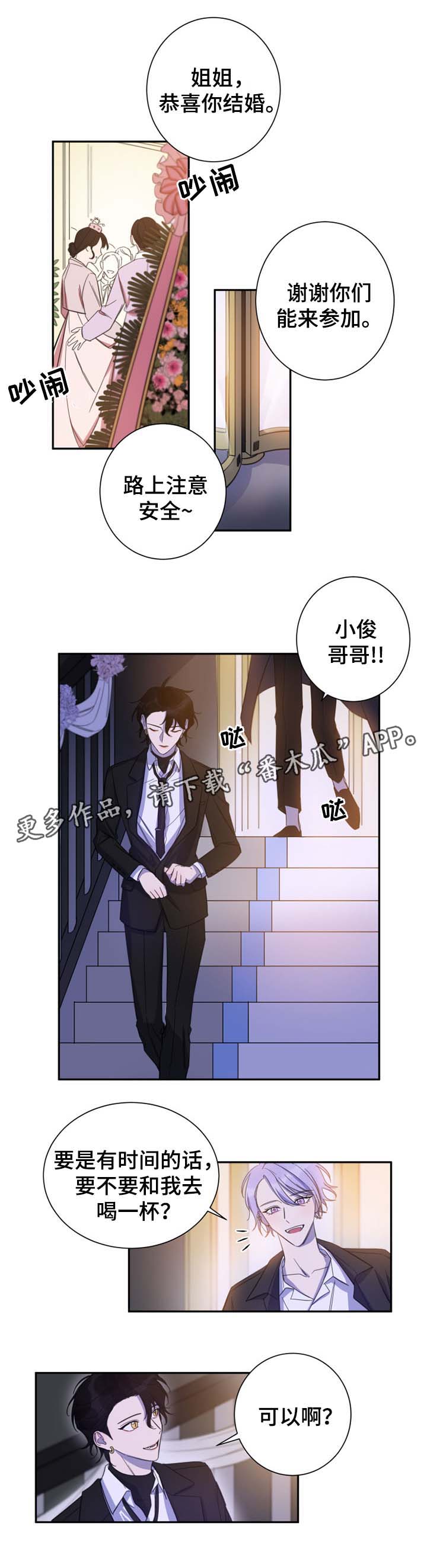 《温情陷阱》漫画最新章节第25章：试着和我交往免费下拉式在线观看章节第【9】张图片