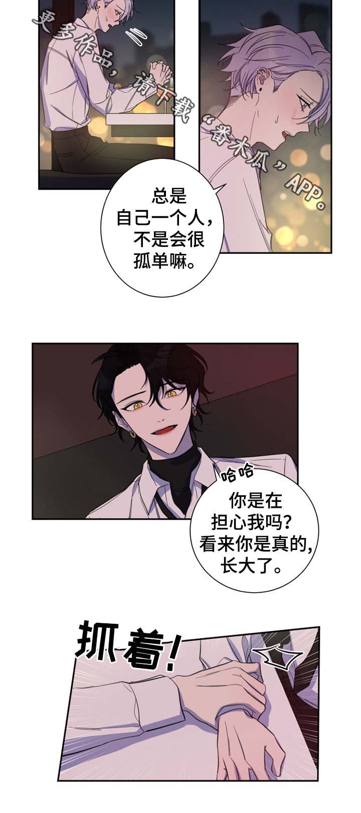 《温情陷阱》漫画最新章节第25章：试着和我交往免费下拉式在线观看章节第【5】张图片