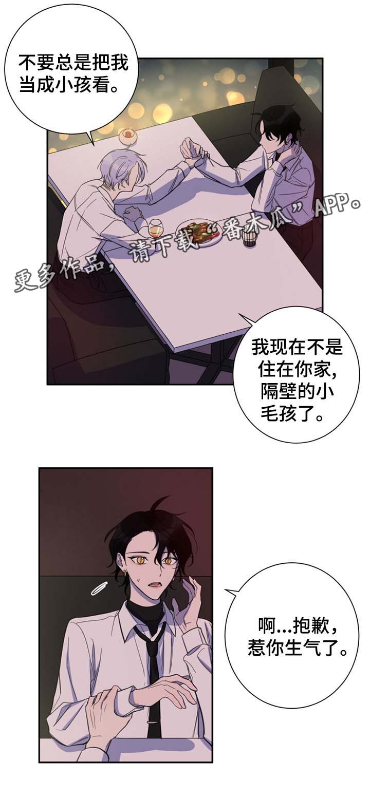 《温情陷阱》漫画最新章节第25章：试着和我交往免费下拉式在线观看章节第【4】张图片