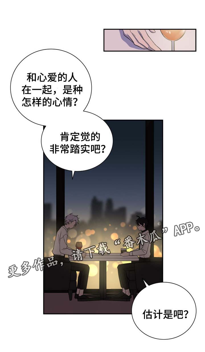 《温情陷阱》漫画最新章节第25章：试着和我交往免费下拉式在线观看章节第【7】张图片