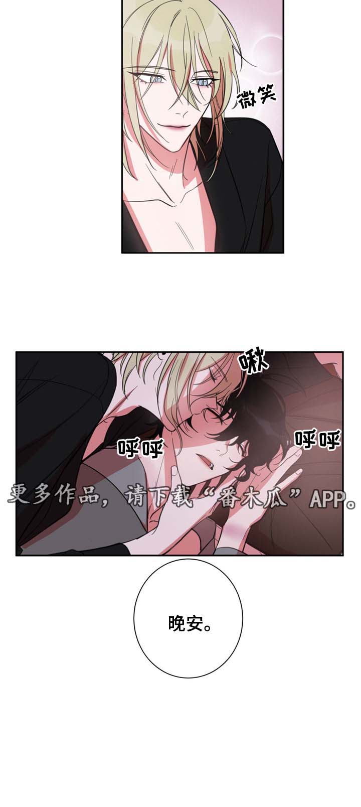 《温情陷阱》漫画最新章节第25章：试着和我交往免费下拉式在线观看章节第【10】张图片