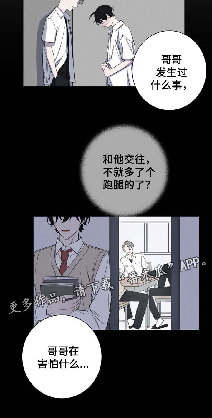 《温情陷阱》漫画最新章节第25章：试着和我交往免费下拉式在线观看章节第【2】张图片