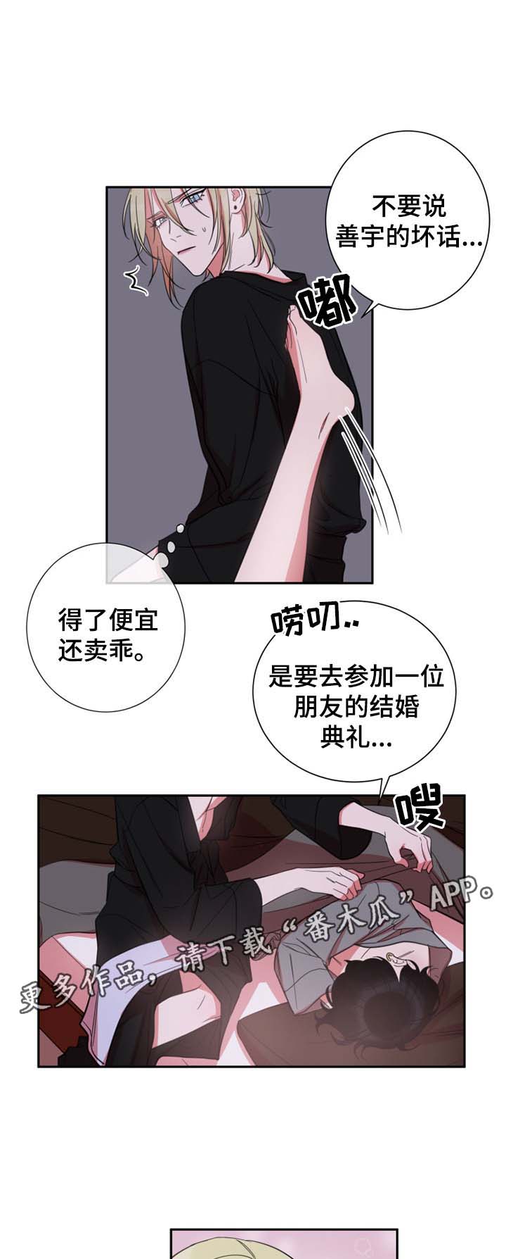 《温情陷阱》漫画最新章节第25章：试着和我交往免费下拉式在线观看章节第【11】张图片