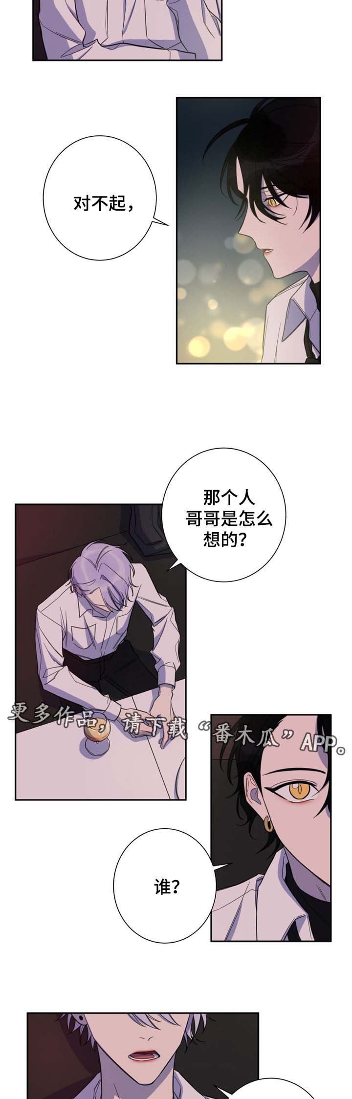 《温情陷阱》漫画最新章节第26章：拒绝免费下拉式在线观看章节第【10】张图片