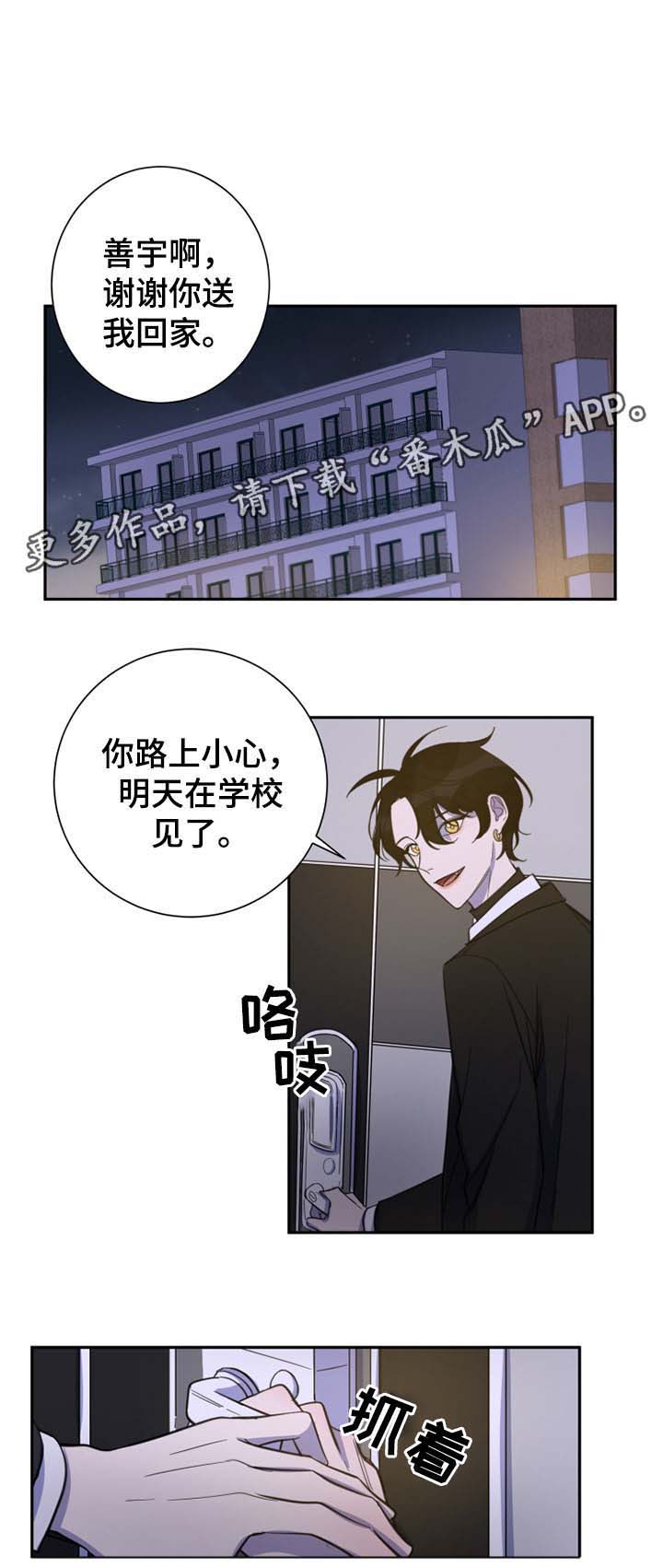 《温情陷阱》漫画最新章节第26章：拒绝免费下拉式在线观看章节第【3】张图片