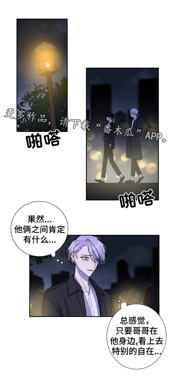 《温情陷阱》漫画最新章节第26章：拒绝免费下拉式在线观看章节第【4】张图片