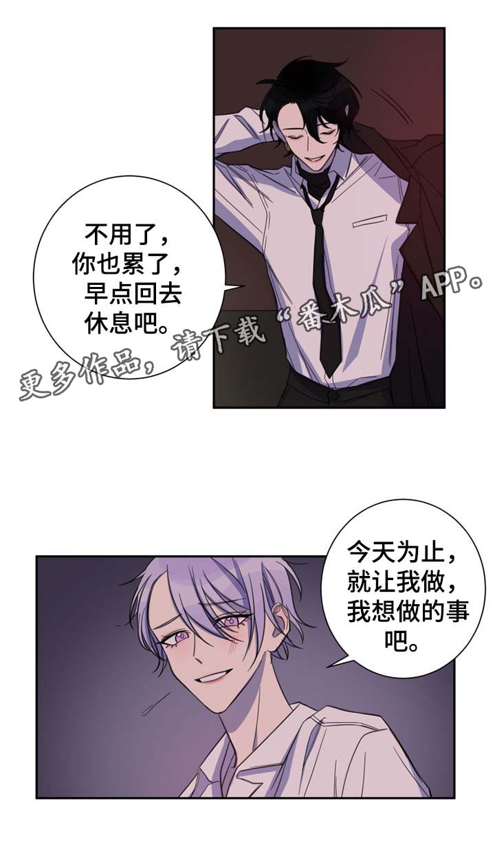 《温情陷阱》漫画最新章节第26章：拒绝免费下拉式在线观看章节第【5】张图片