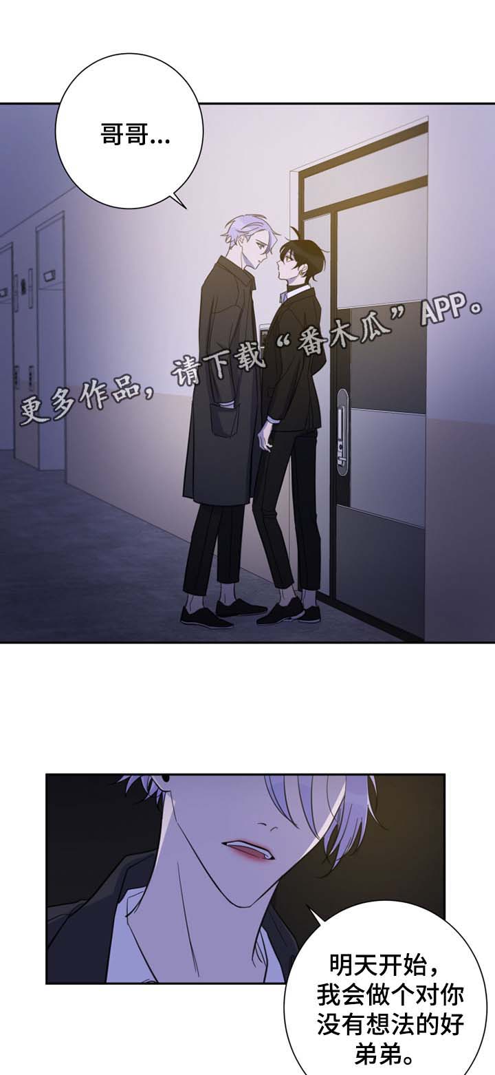 《温情陷阱》漫画最新章节第26章：拒绝免费下拉式在线观看章节第【2】张图片