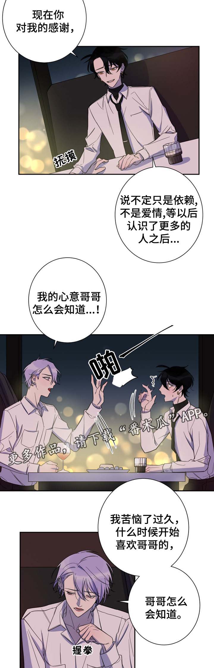 《温情陷阱》漫画最新章节第26章：拒绝免费下拉式在线观看章节第【11】张图片