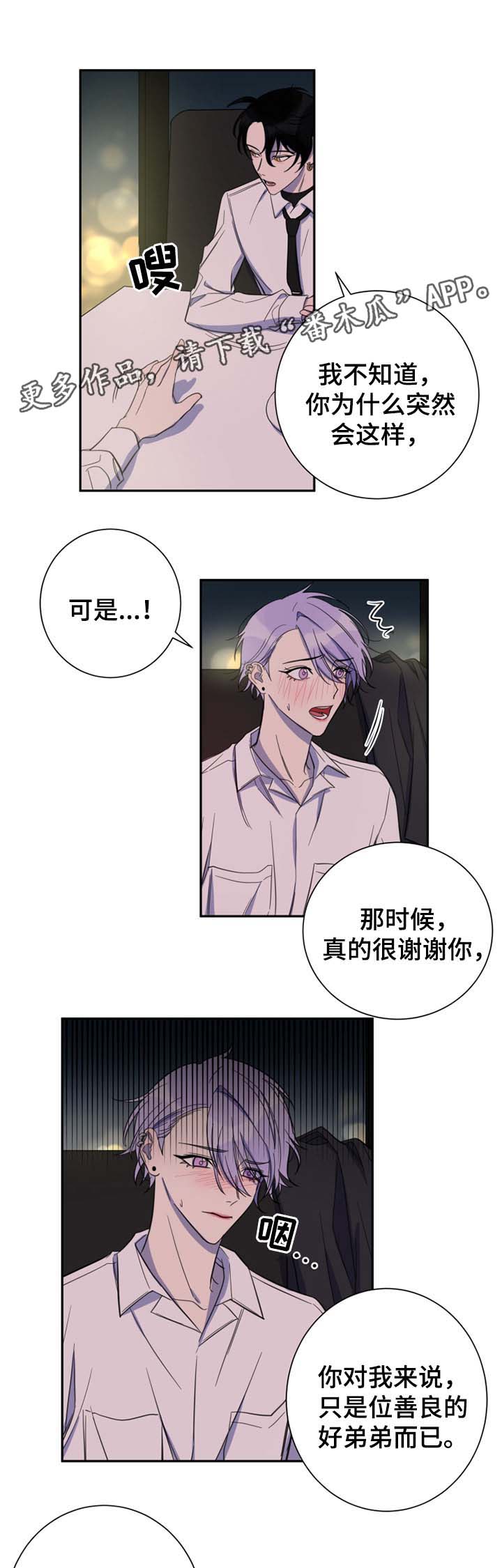 《温情陷阱》漫画最新章节第26章：拒绝免费下拉式在线观看章节第【12】张图片