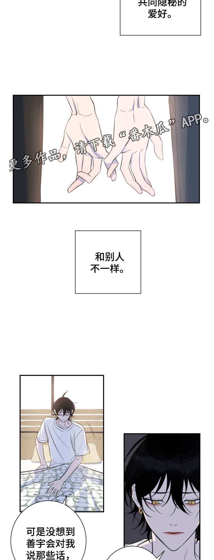 《温情陷阱》漫画最新章节第27章：共同的隐秘爱好免费下拉式在线观看章节第【10】张图片