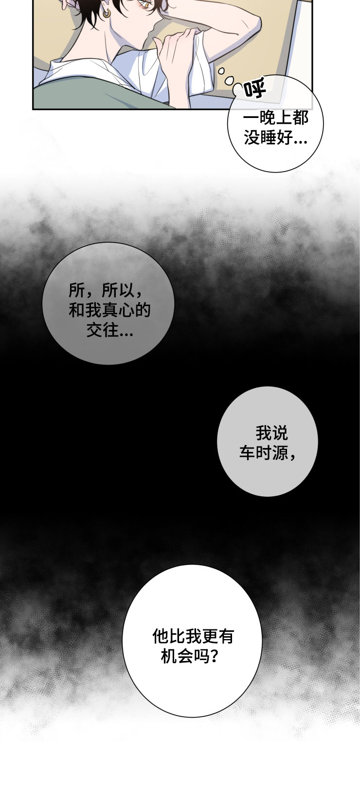 《温情陷阱》漫画最新章节第27章：共同的隐秘爱好免费下拉式在线观看章节第【12】张图片