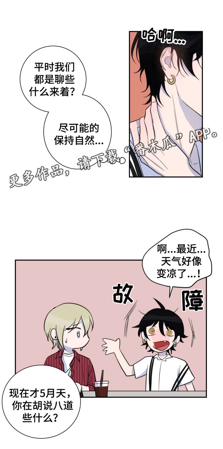 《温情陷阱》漫画最新章节第27章：共同的隐秘爱好免费下拉式在线观看章节第【2】张图片