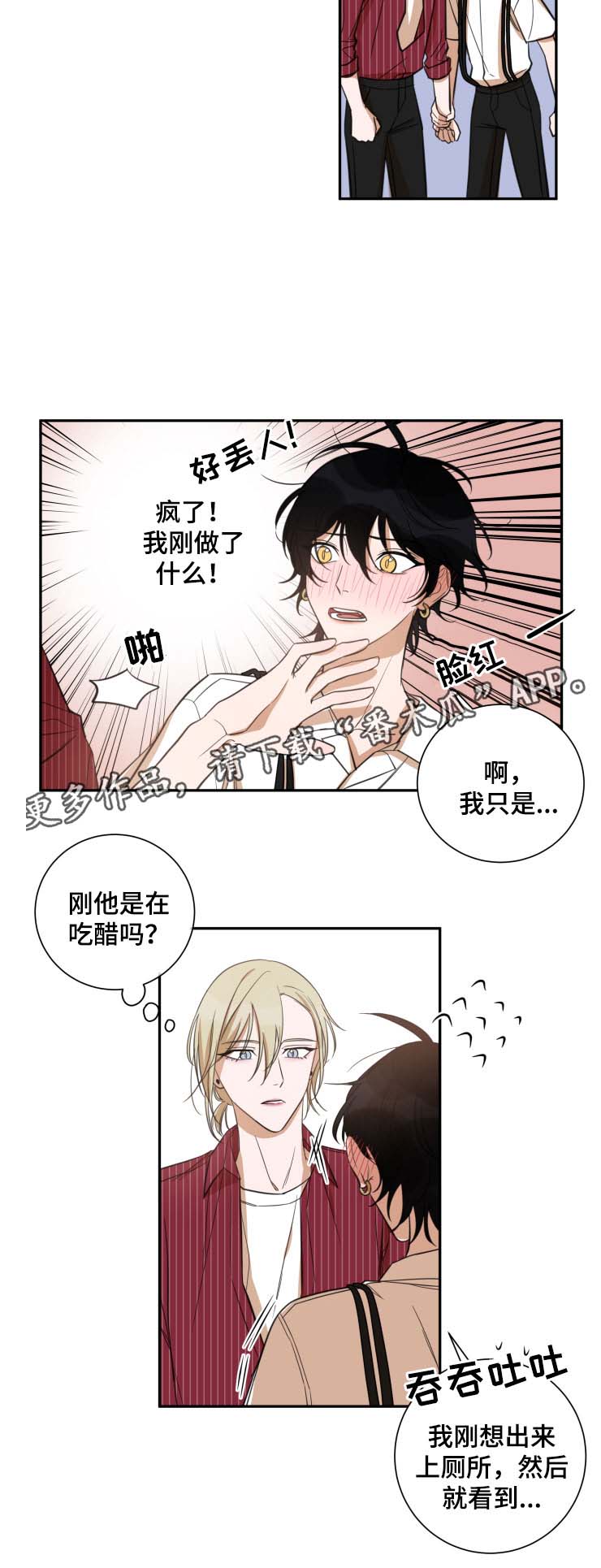 《温情陷阱》漫画最新章节第28章：吃醋免费下拉式在线观看章节第【2】张图片