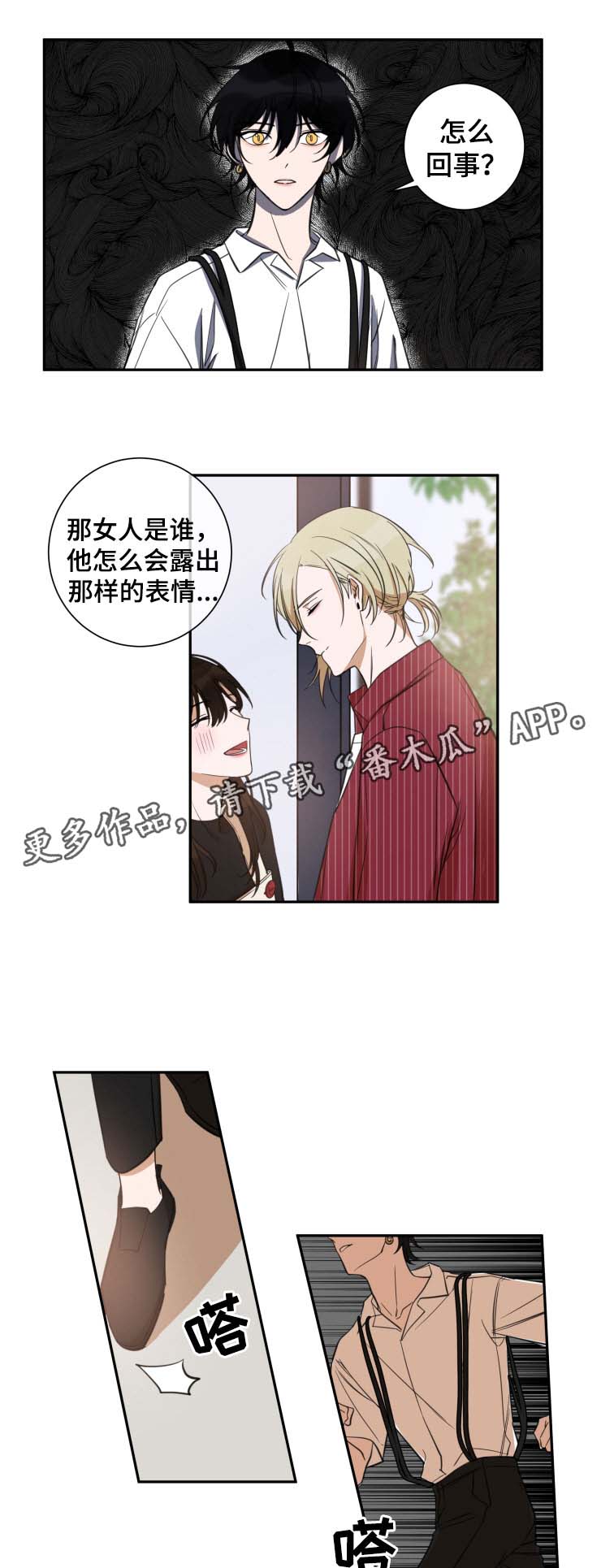 《温情陷阱》漫画最新章节第28章：吃醋免费下拉式在线观看章节第【5】张图片