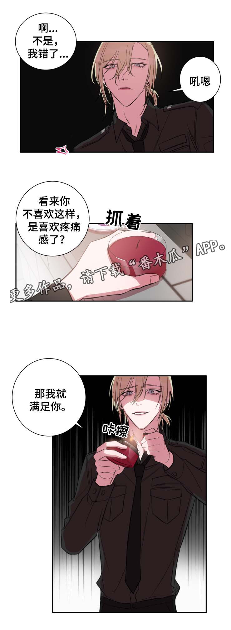 《温情陷阱》漫画最新章节第29章：专属酒店免费下拉式在线观看章节第【1】张图片