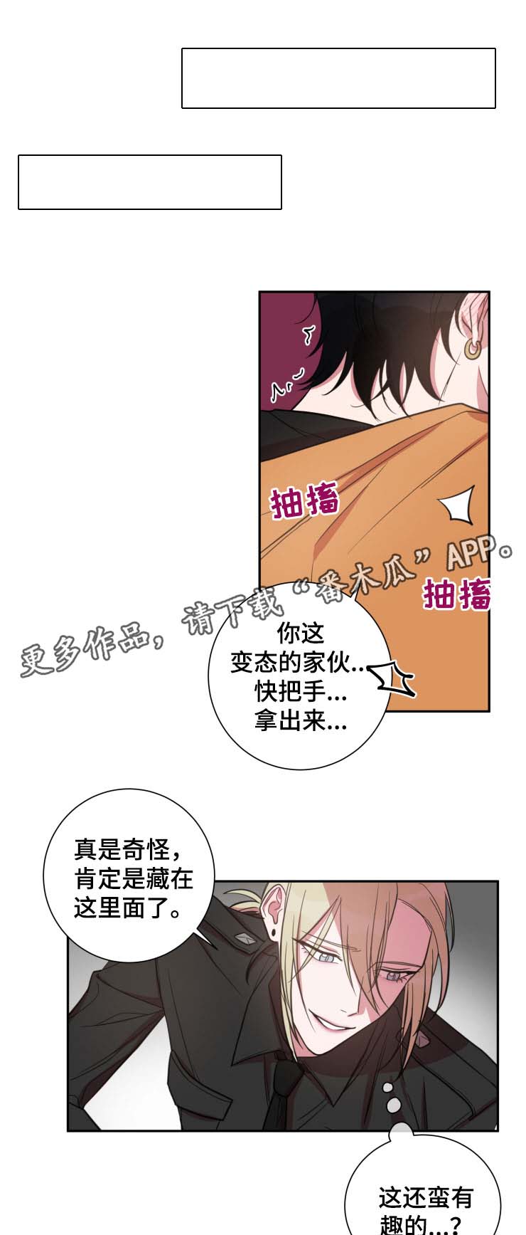 《温情陷阱》漫画最新章节第29章：专属酒店免费下拉式在线观看章节第【3】张图片