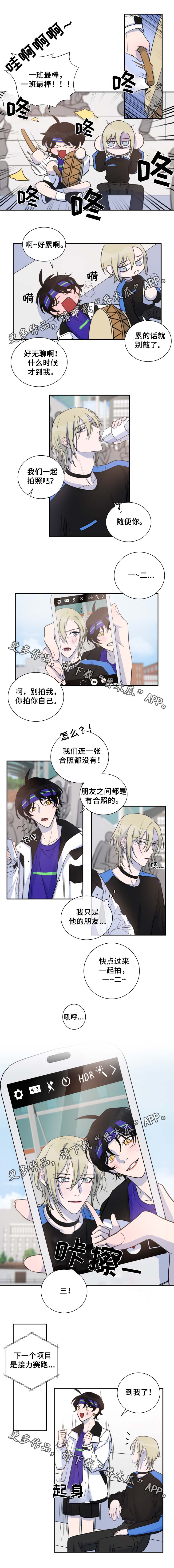 《温情陷阱》漫画最新章节第30章：接力赛跑免费下拉式在线观看章节第【1】张图片