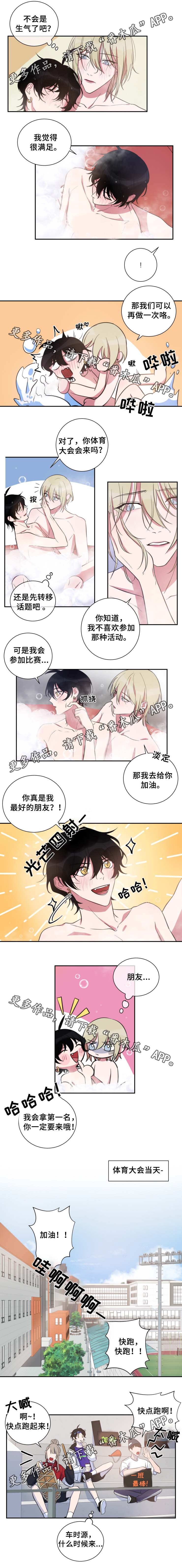 《温情陷阱》漫画最新章节第30章：接力赛跑免费下拉式在线观看章节第【3】张图片