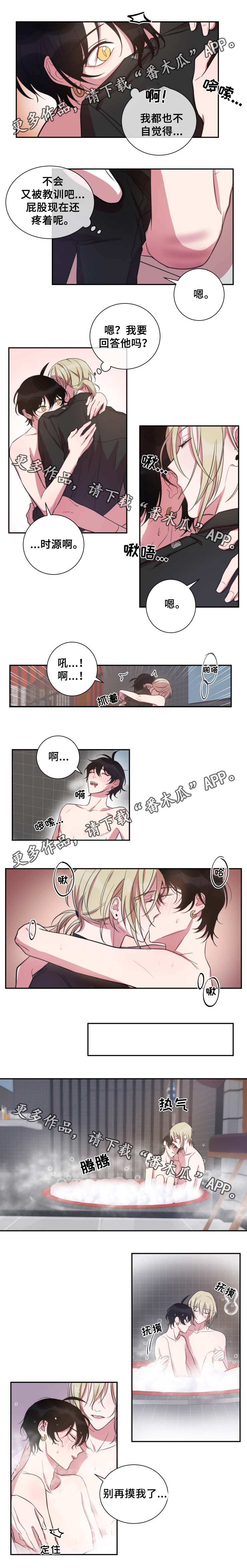 《温情陷阱》漫画最新章节第30章：接力赛跑免费下拉式在线观看章节第【4】张图片