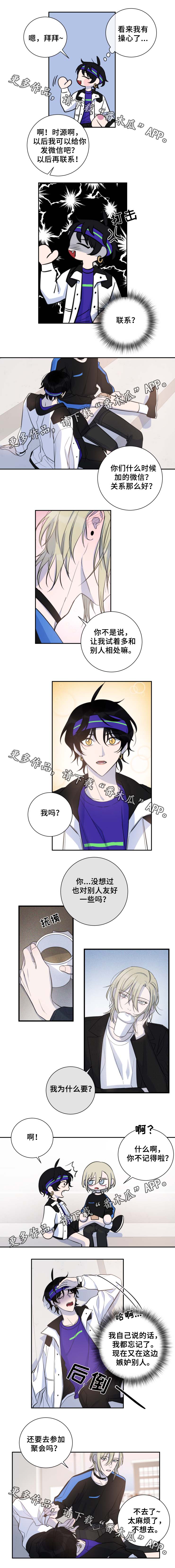 《温情陷阱》漫画最新章节第32章：嫉妒免费下拉式在线观看章节第【2】张图片