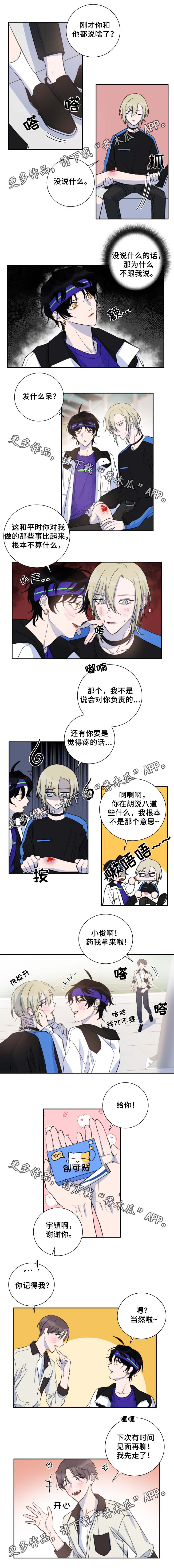 《温情陷阱》漫画最新章节第32章：嫉妒免费下拉式在线观看章节第【3】张图片