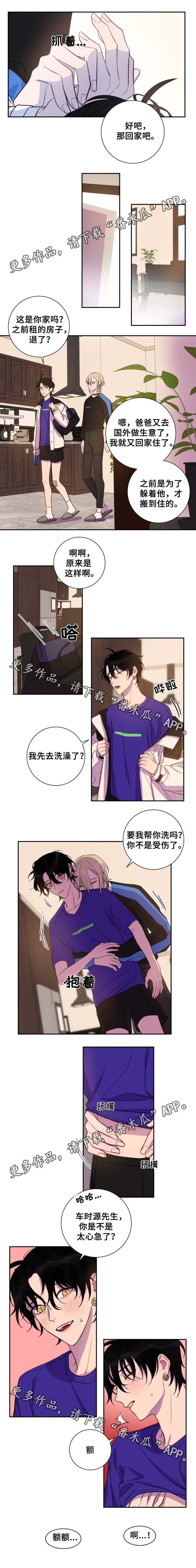 《温情陷阱》漫画最新章节第32章：嫉妒免费下拉式在线观看章节第【1】张图片