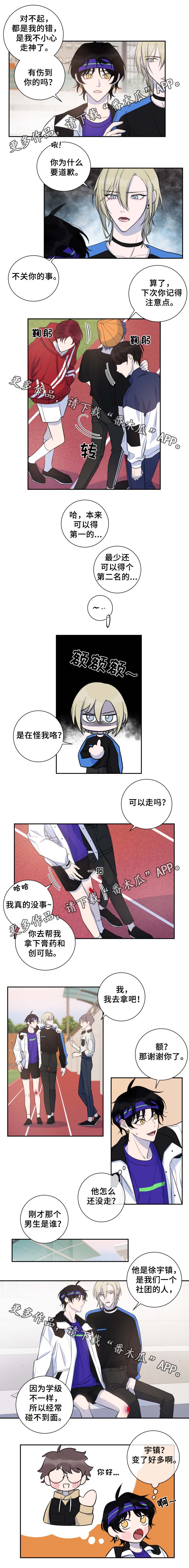 《温情陷阱》漫画最新章节第32章：嫉妒免费下拉式在线观看章节第【4】张图片