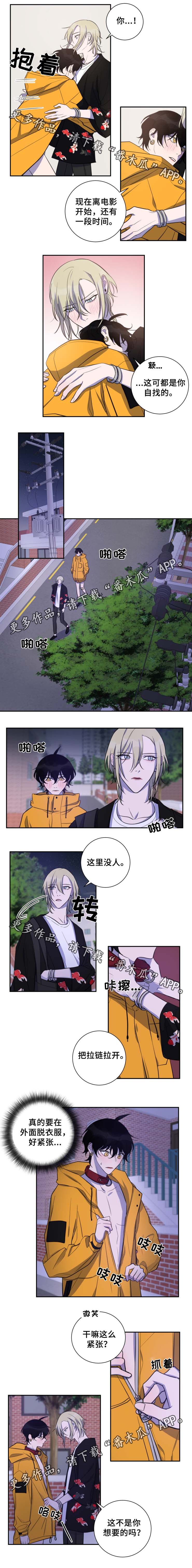 《温情陷阱》漫画最新章节第33章：你想要的免费下拉式在线观看章节第【1】张图片